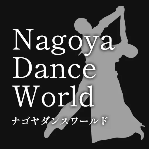 名古屋で楽しめる！丁寧な指導で学ぶ社交ダンスレッスン