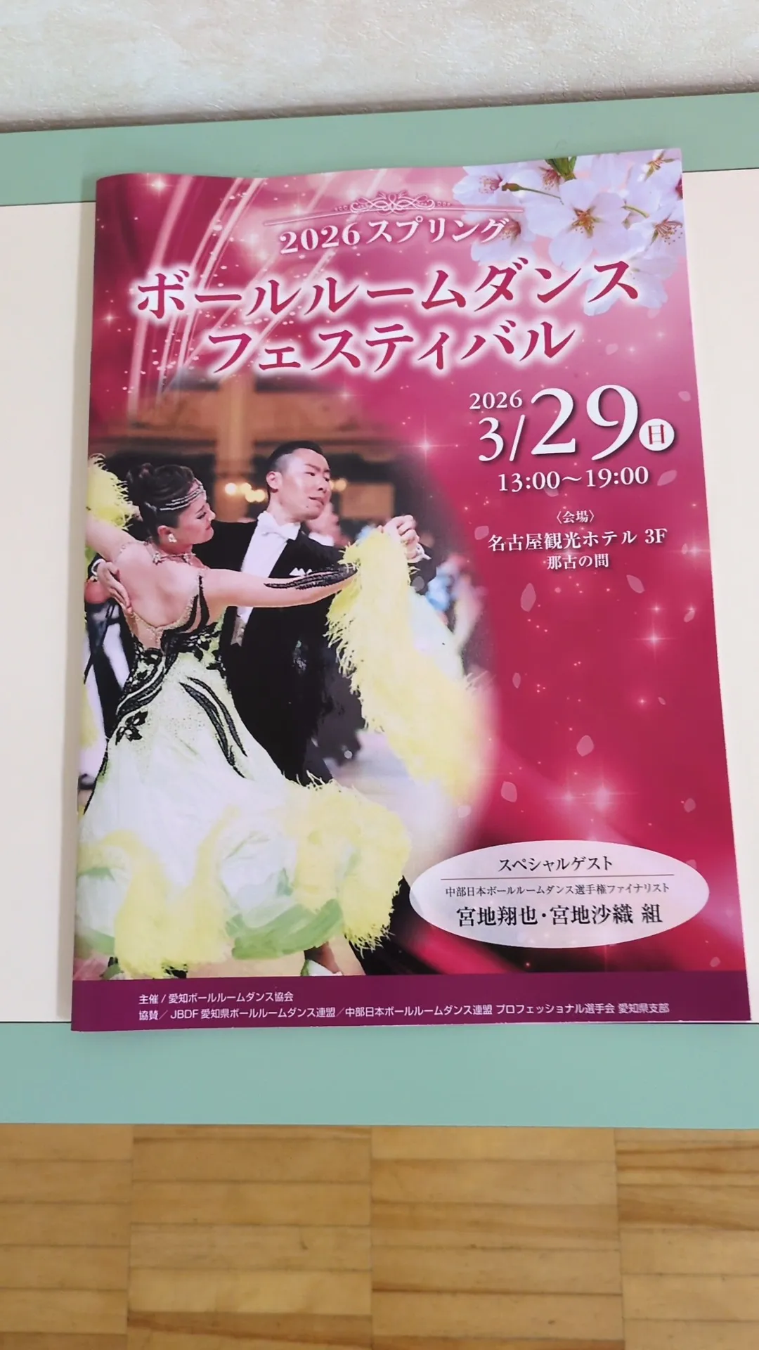 昨日、スプリングボールルームダンスフェスティバルでした。