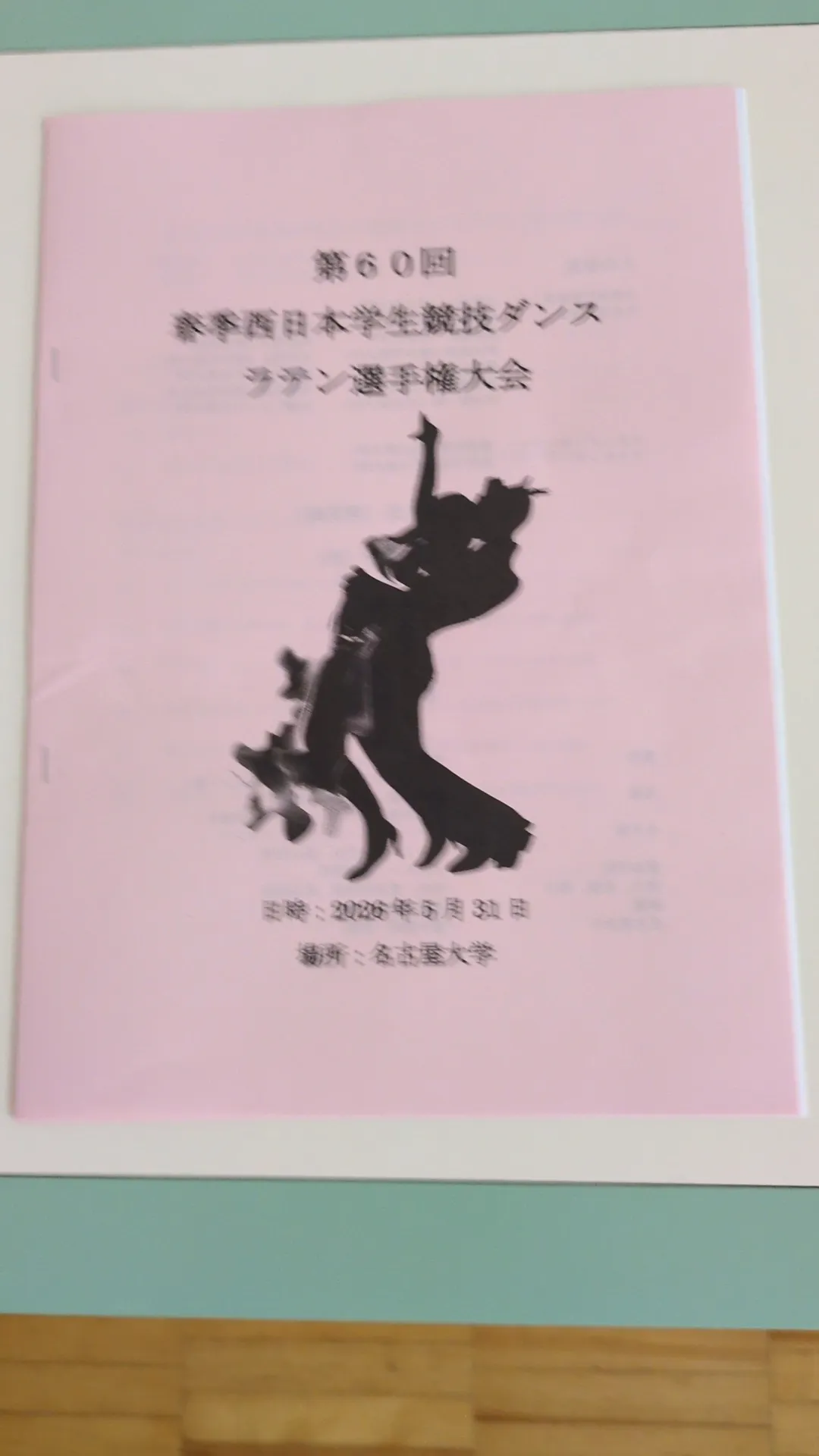 学生戦、審査をしました。