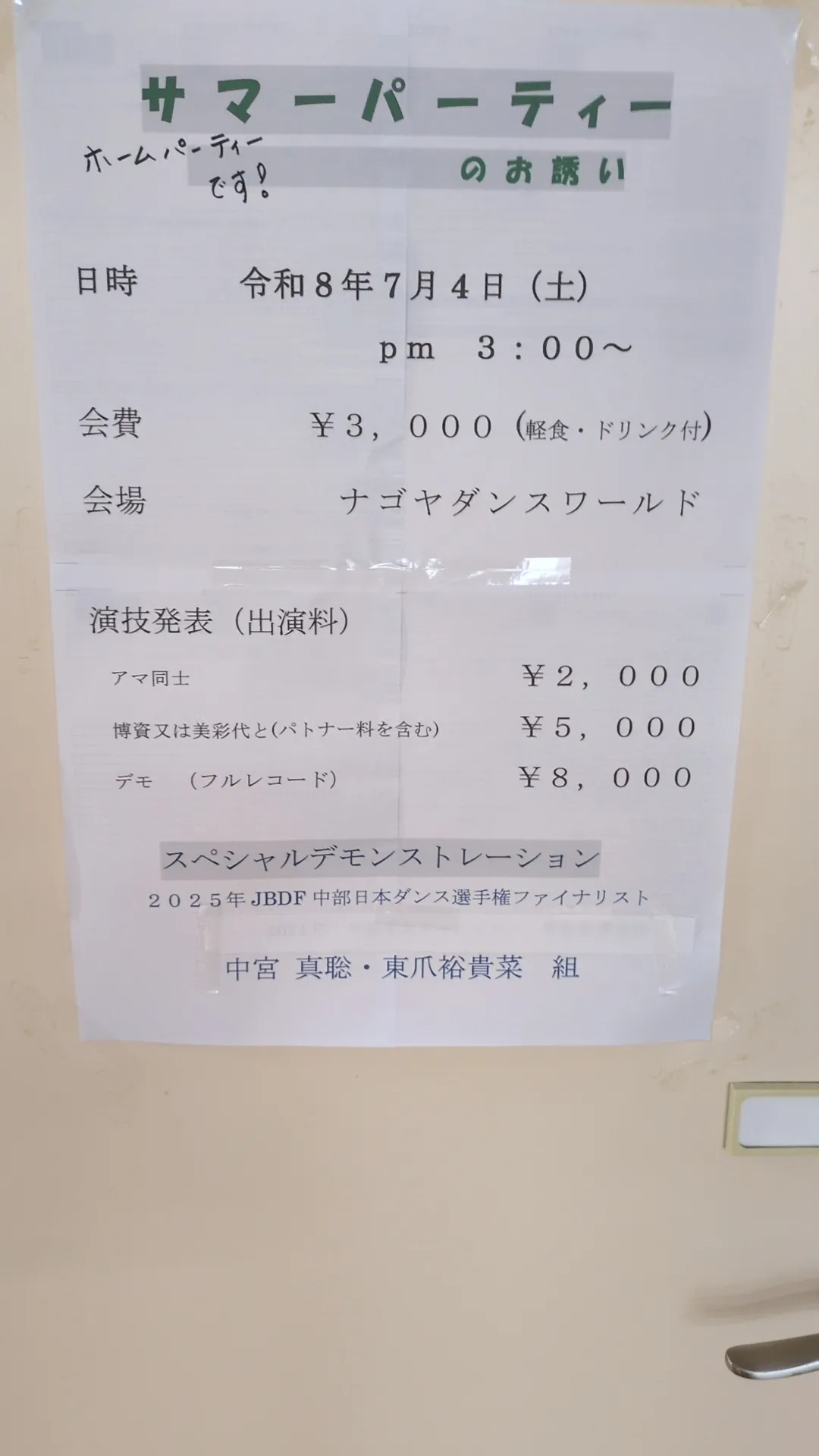 サマーダンスパーティー、開きま~す!!