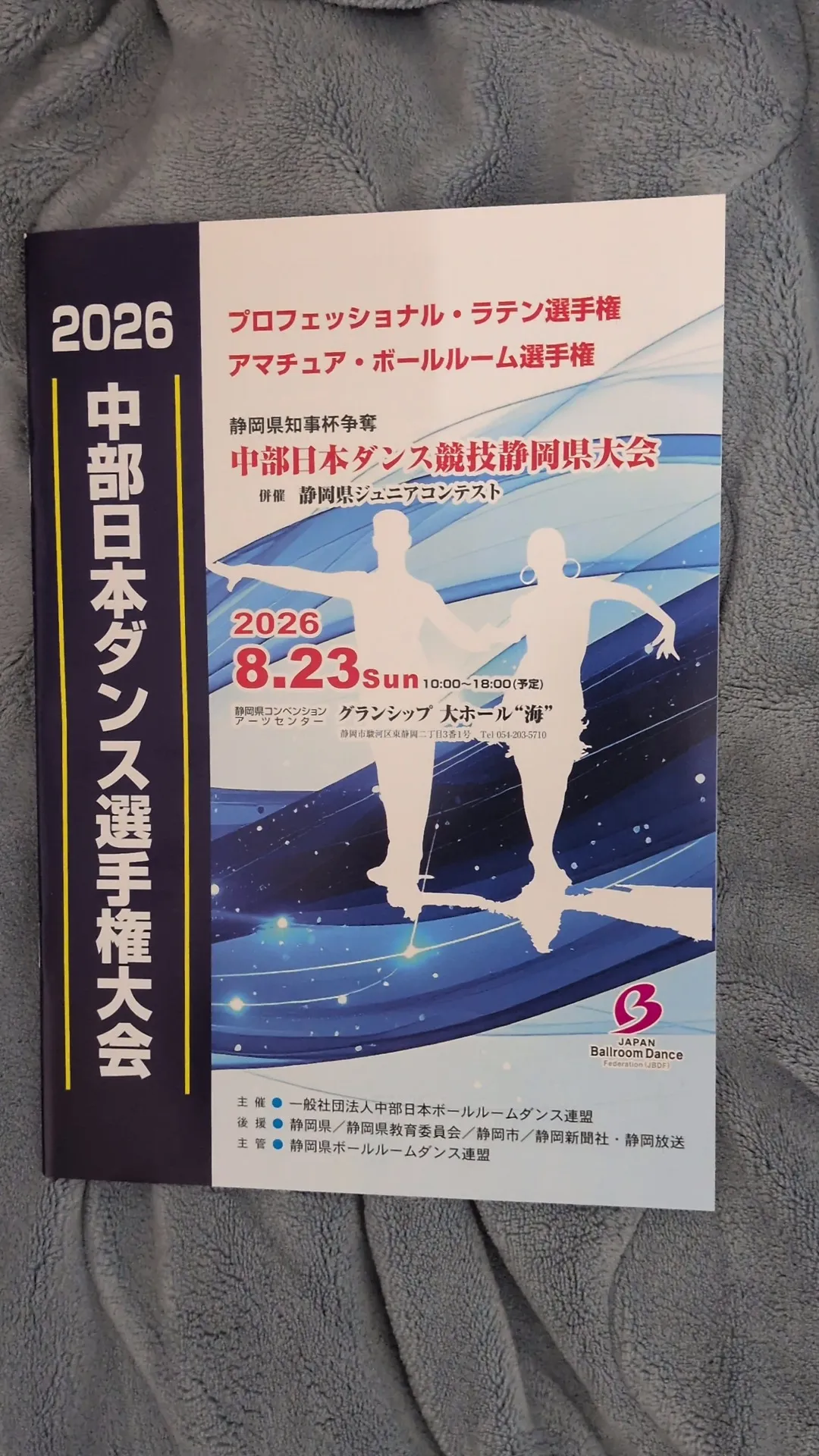 昨日は中部日本選手権でした。