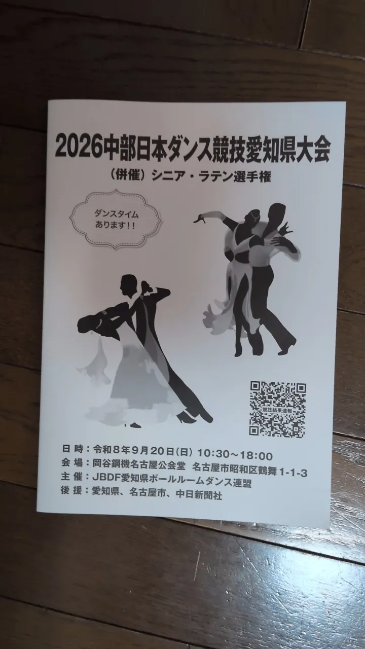 昨日は愛知コンペでした。