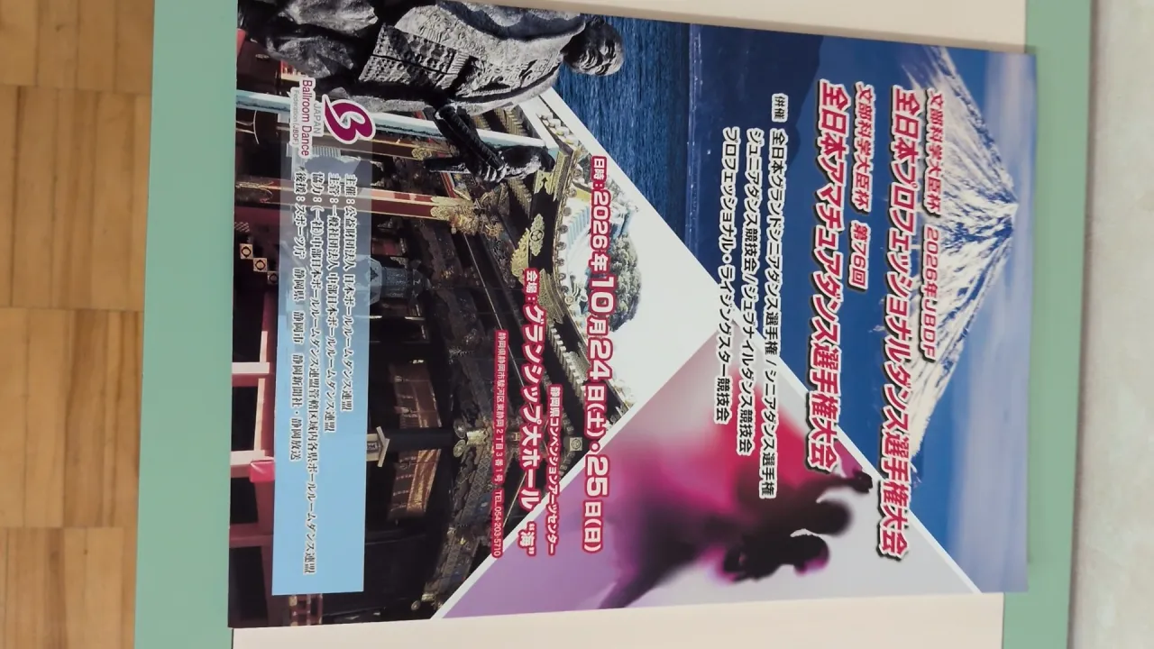 全日本戦を終え(10月24.25日)